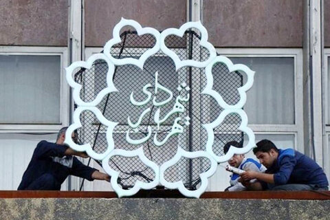رقابت برای کرسی شهرداری تهران ۸ نفره شد