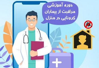 بهره مندی  ۱۲ هزار شهروند از دوره های آموزش مجازی سلامت محور