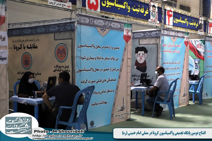 افتتاح دومین پایگاه تجمیعی واکسیناسیون کرونا در مصلی