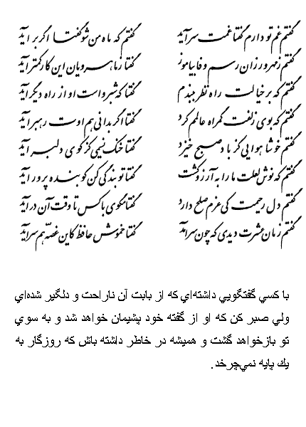 تفال/ کفتم غم تو دارم کفتا غمت سرآید
