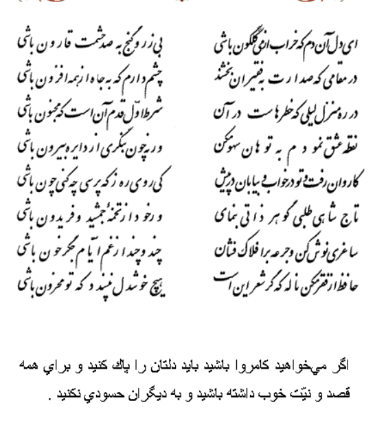 تفال/ ای دل آن دم که خراب از می گلگون باشی