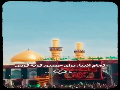 اولین روضه‌خوان حسین(ع) کی بود؟