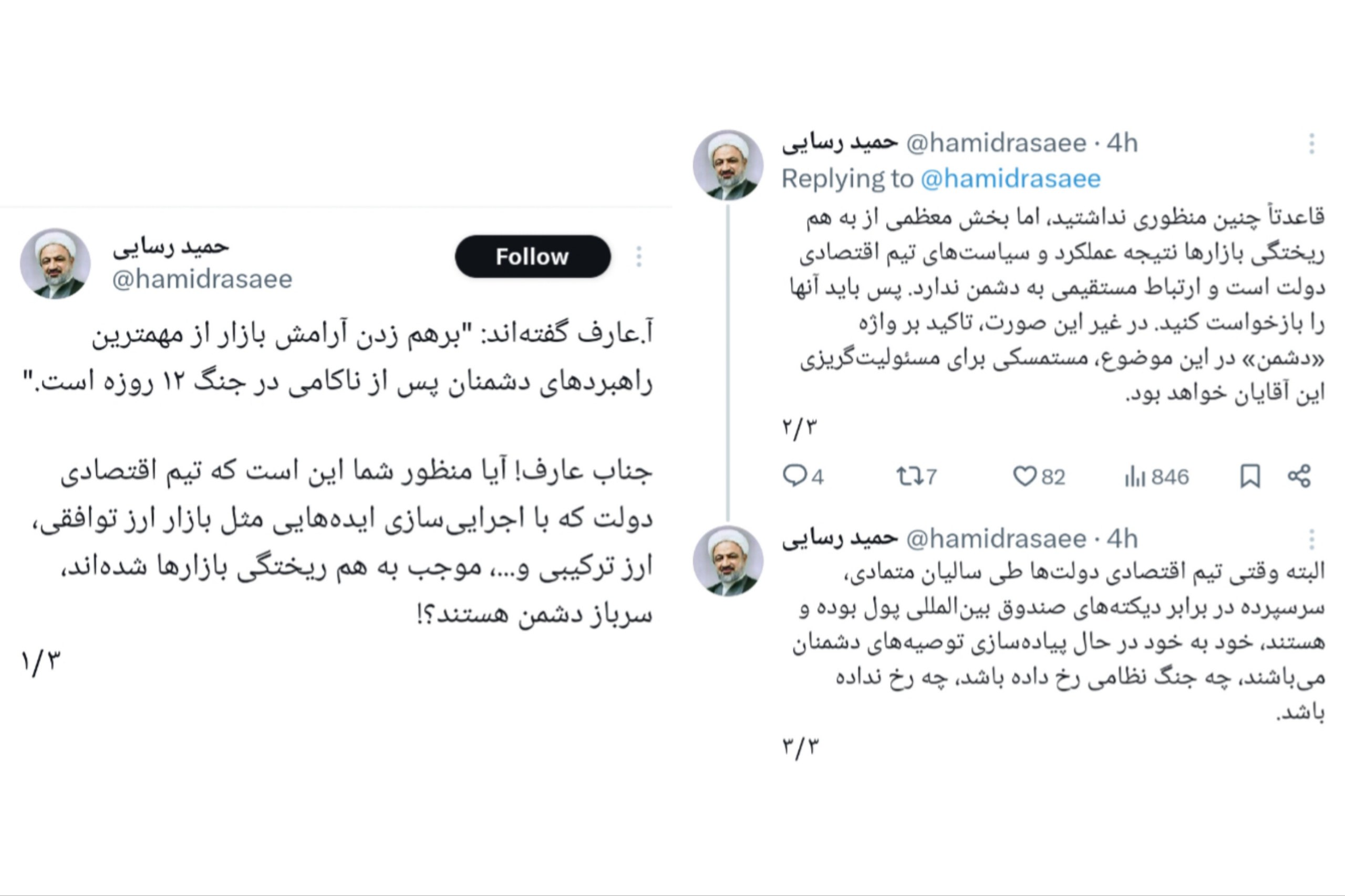 ایران پرسمان