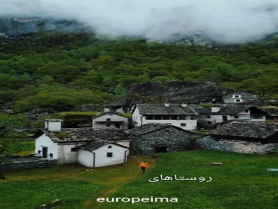 یکی از زیباترین روستاهای سوئیس