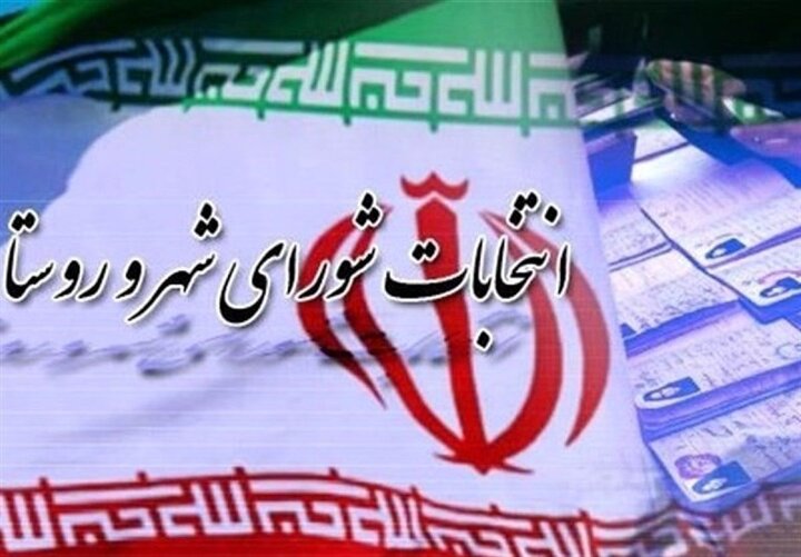 آخرین مهلت استعفای نامزدهای شورای شهر اعلام شد