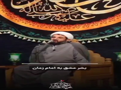 با فرمون زندگی غربی هم آخرش به امام زمان(عج) میرسی ولی...