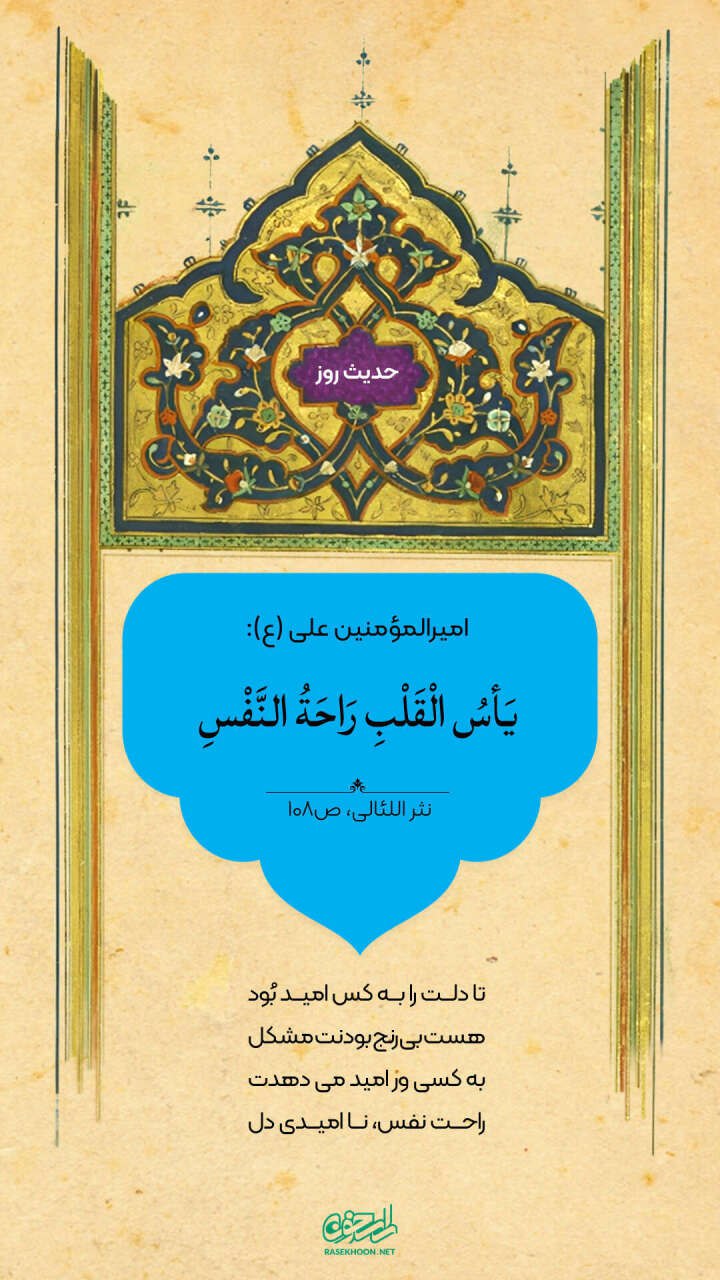 حکمت/ عاقبت نیک دل کندن از طمع