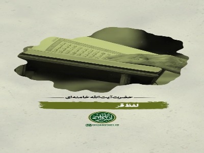 همه‌چیز قرآن معجزه است