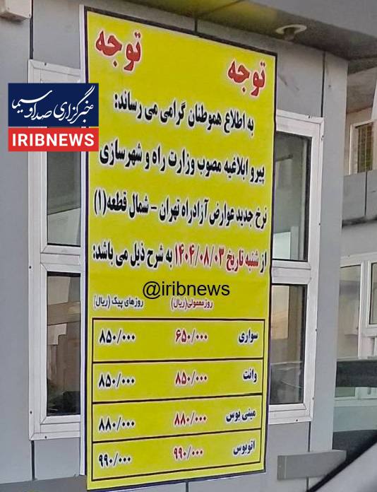 ایران پرسمان