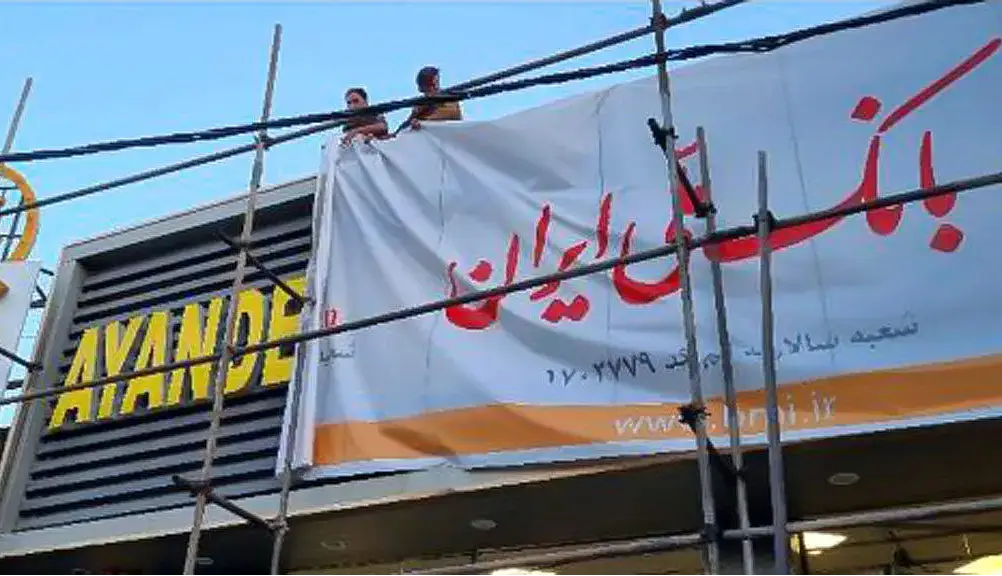 آخرین وضعیت انتقال بانک آینده به بانک ملی