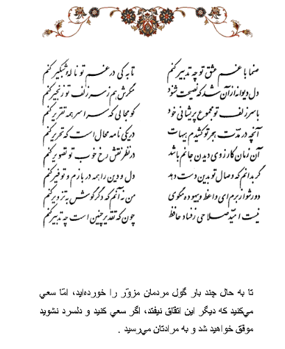 تفال/ صنما با غم عشق تو چه تدبیر کنم