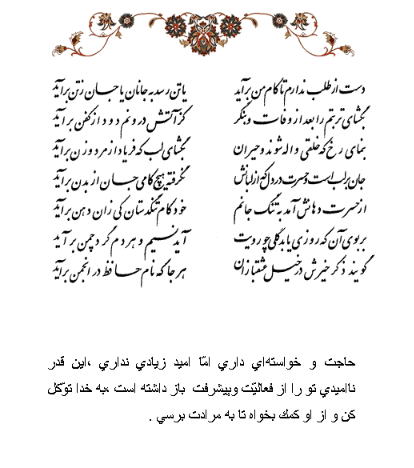 تفال/ دست از طلب ندارم تا کام من برآید