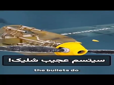 سیستم عجیب شلیک گلوله از هواپیما
