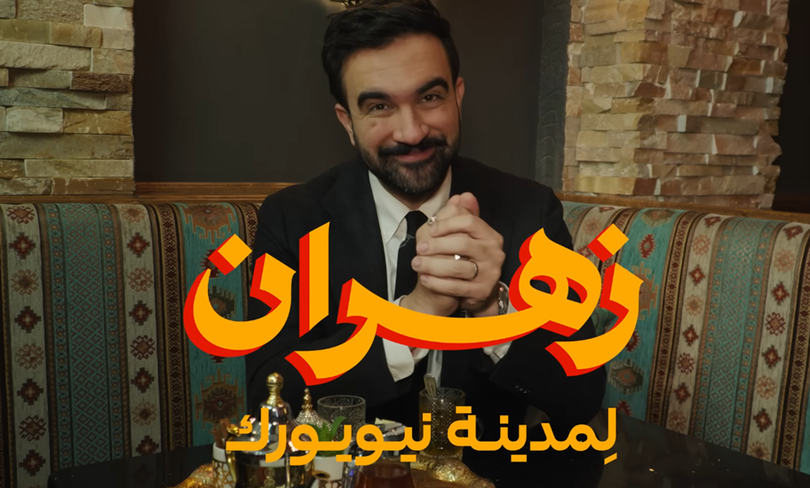 ویدئویی تبلیغاتی از ممدانی که شبکه‌های اجتماعی را تسخیر کرد (زیرنویس فارسی)