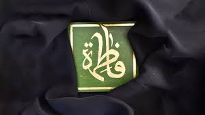 استوری /شهادت حضرت فاطمه(س)