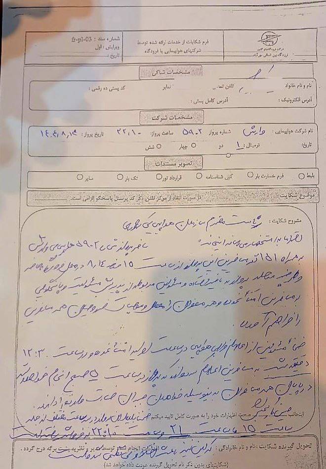 ایران پرسمان