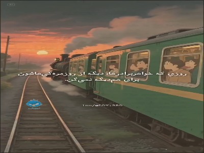 همیشه یه آخرین باری هست که نمیدونی آخرین باره