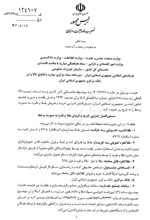 ایران پرسمان