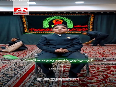 کم سن‌ترین خادم حرم امام رضا(ع)