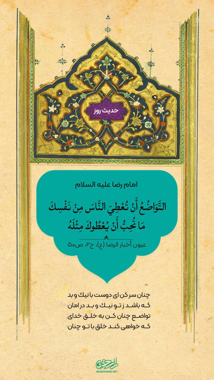 حکمت/ معنای حقیقی تواضع