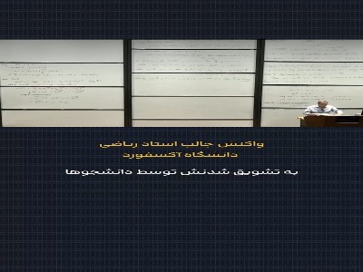 درس زندگی در کلاس درس!