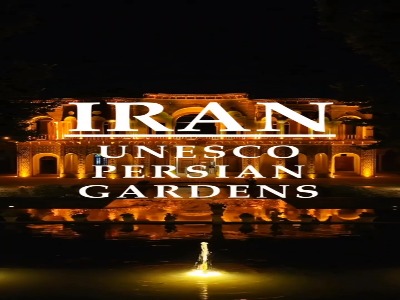 باغ‌های ایرانی با شهرت جهانی