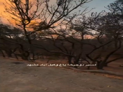 مسیر جذاب دوچرخه سواری باغ وکیل آباد مشهد