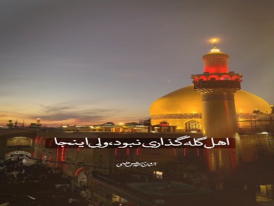 شعر امیرالمؤمنین در فراق حضرت زهرا سلام‌الله‌علیها