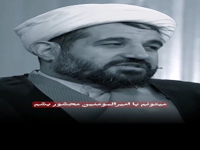 روزی ۲۵ ثانیه وقت بذار تا امیرالمومنین(ع) محشور شوی