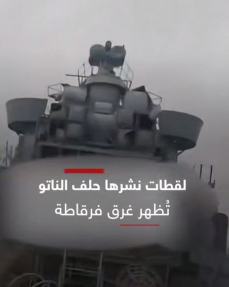 لحظه غرق شدن یک ناوچه ناتو در جریان رزمایش نظامی
