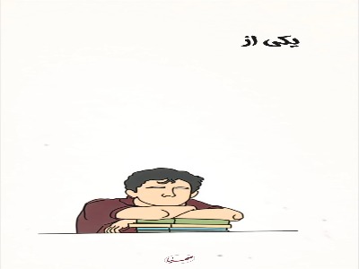 از پرخسارت‌ترین تنبلی‌ها چیست؟