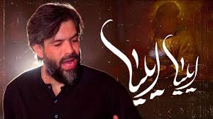 نماهنگ ایلیا ایلیا ...