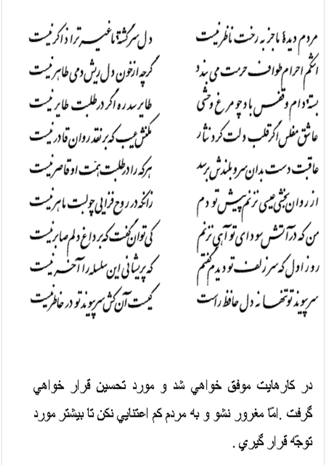 تفال/ مردم دیده ما جز به رخت ناظر نیست