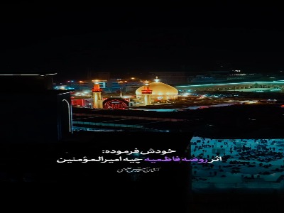 سنگینیِ داغ حضرت صدیقه طاهره(س)