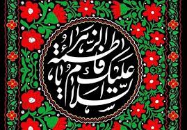 آمنّا بالزهرا و بِاولادها ...