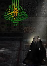 سخت‌ترین دردِ حضرت زهرا سلام الله علیها