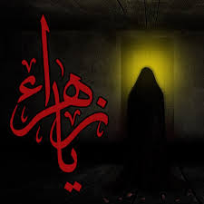 الهی فاطمه تِه یار بَمیره