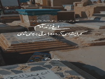 استوری/ بی‌چاره فرزند آدم...