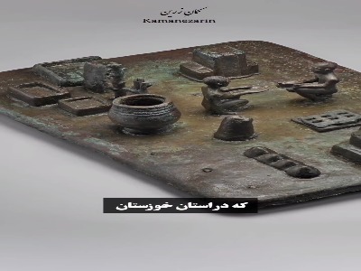 خاص ترین یافته از شوش قدیم.