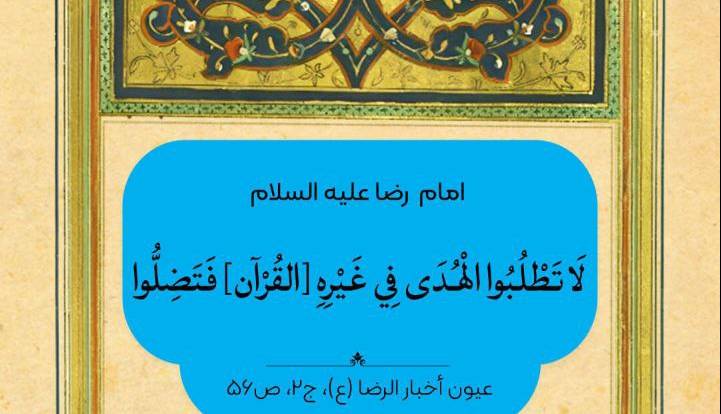 حکمت/ راه راست در قرآن