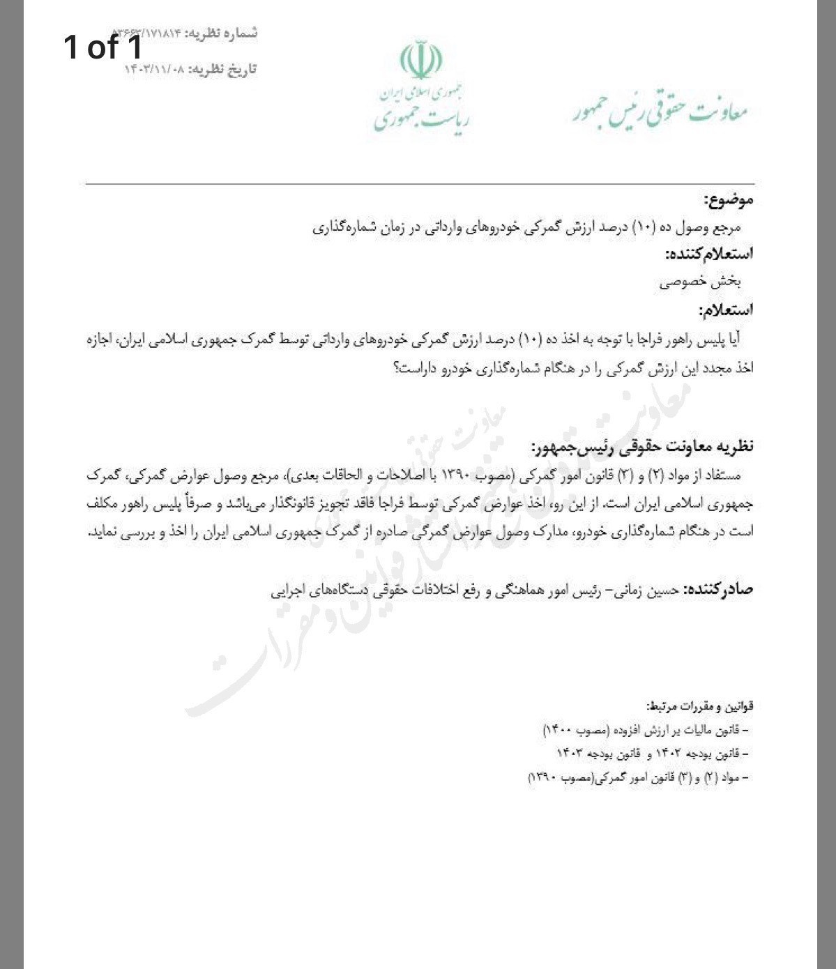 ایران پرسمان