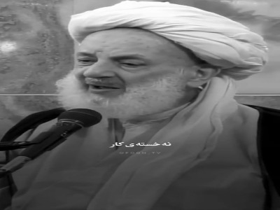 ما خستۀ گناهیم نه کار!