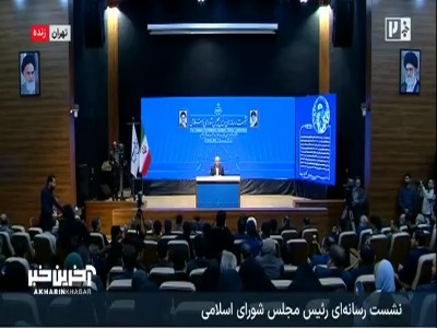 پاسخ قالیباف به سوال آخرین خبر: دولت و مجلس مصمم‌اند طراز عملیاتی در بودجه ۱۴۰۵ رعایت شود