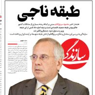 طبقه ناجی؛ دفاع «سازندگی» از نظر جنجالی سریع القلم