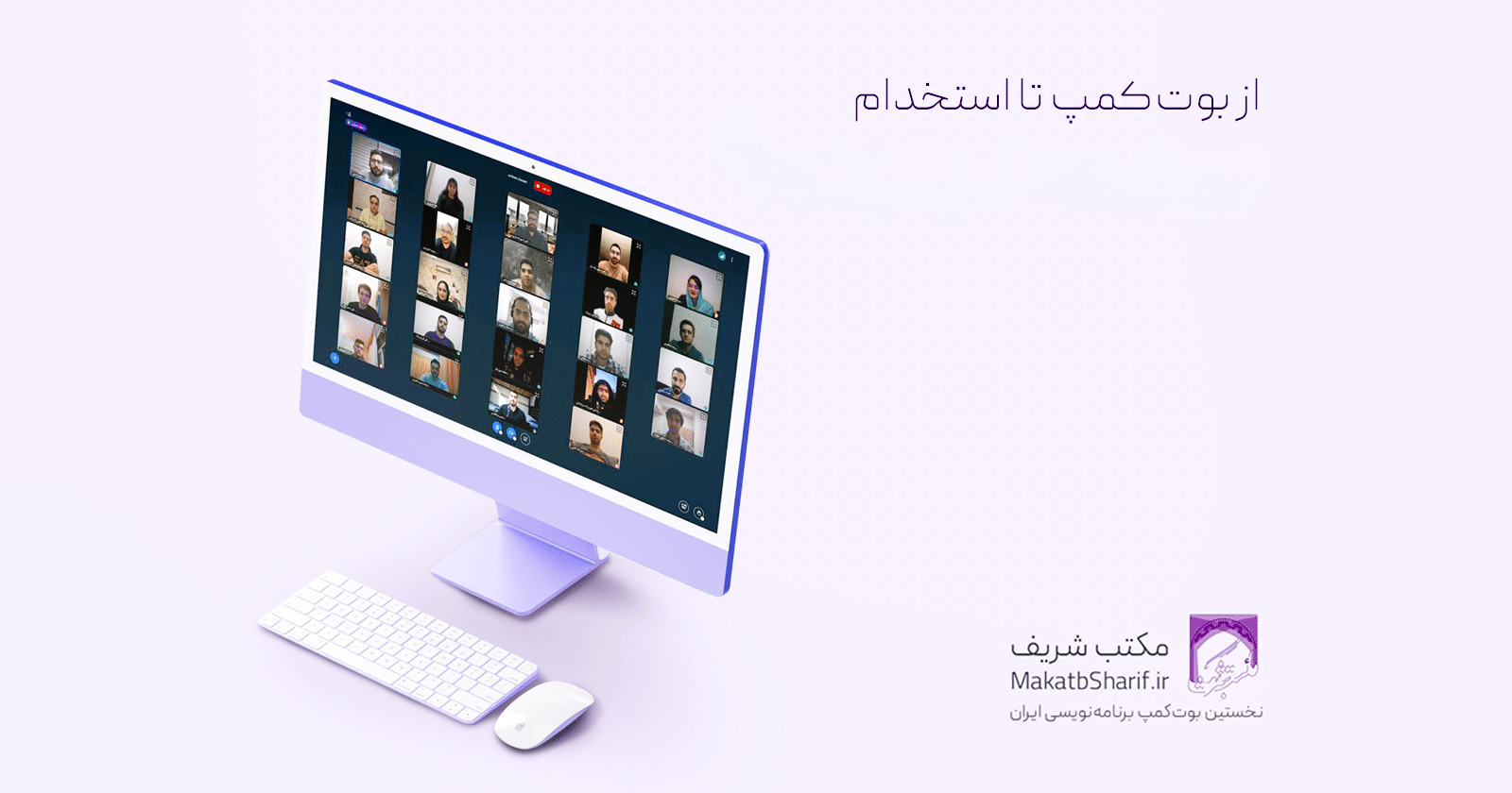 آموزش تخصصی برنامه‌نویسی با رویکرد تضمین اشتغال در مکتب شریف