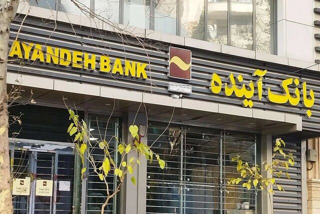 ارزش‌گذاری و تعیین تکلیف دارایی‌های بانک آینده وارد فاز اجرایی شد