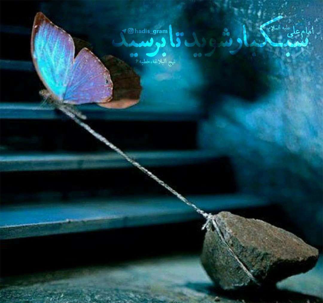 سبک‌بار باشید...