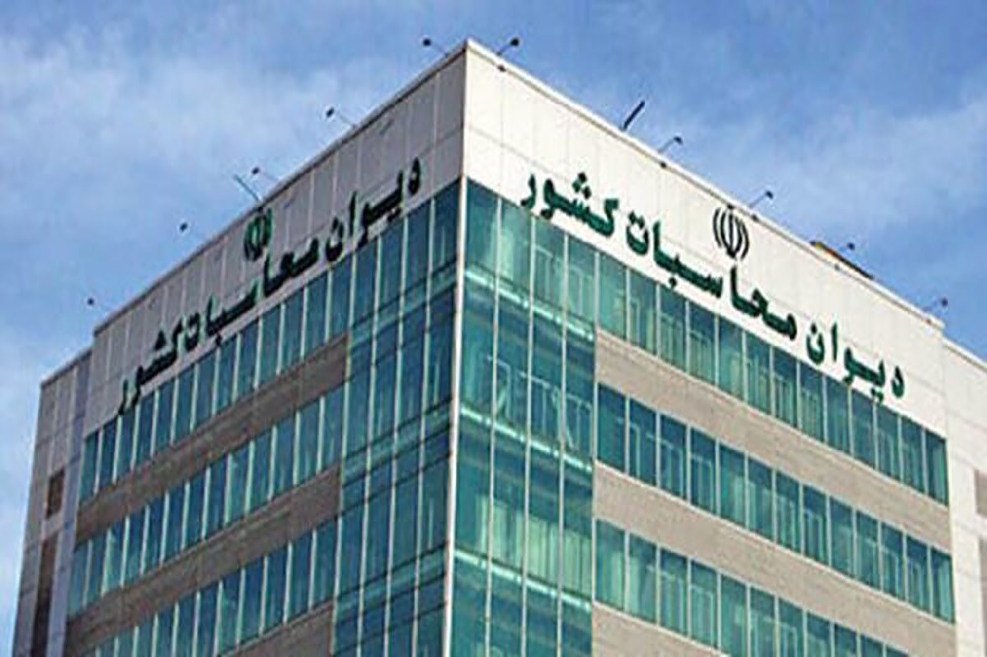 دیوان محاسبات: عدم شفافیت گمرک، انباشت کالا را تشدید کرده است