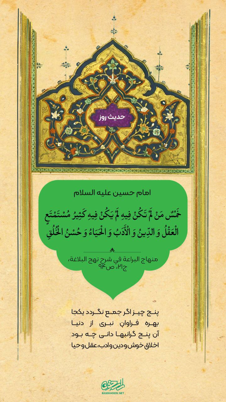 حکمت/ پنج نعمت بزرگ برای هر فرد