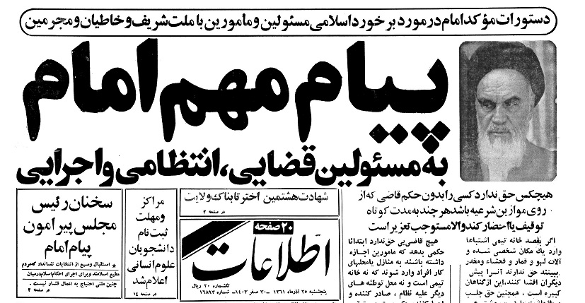 تقویم تاریخ/ صدور بیانیه ۸ ماده‌ای امام خمینی(ره) به قوه قضاییه و ارگان‏‌های اجرایی کشور